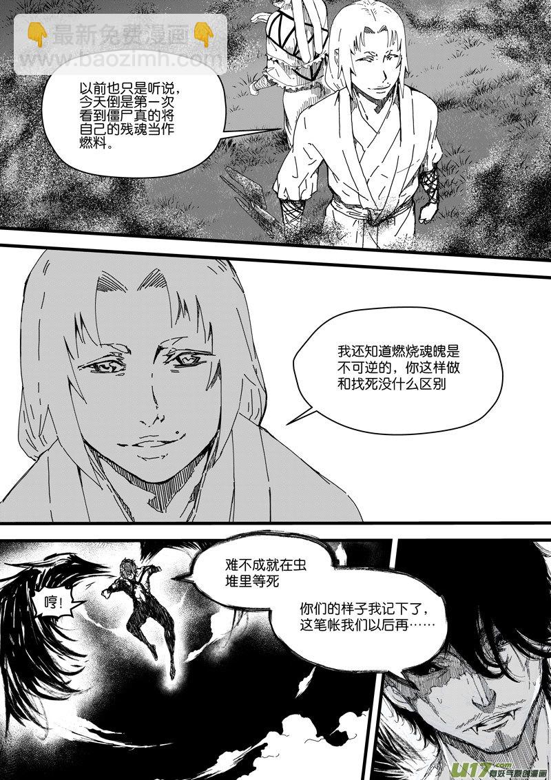 《僵界》92 第二十九话 燃魂 第2页