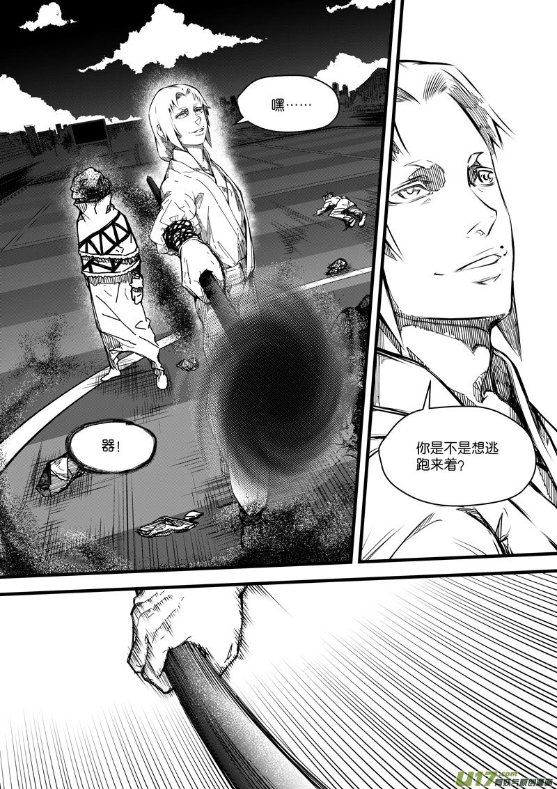 《僵界》92 第二十九话 燃魂 第4页