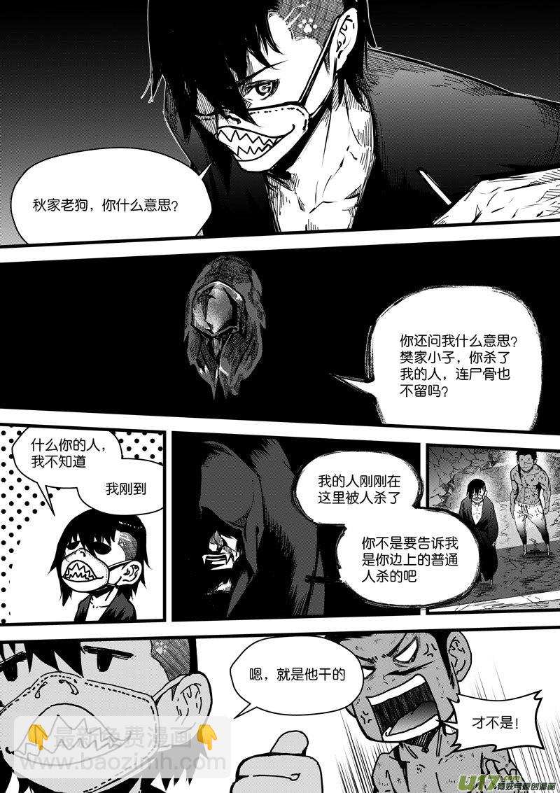 《僵界》95 第三十一话 开始 第12页