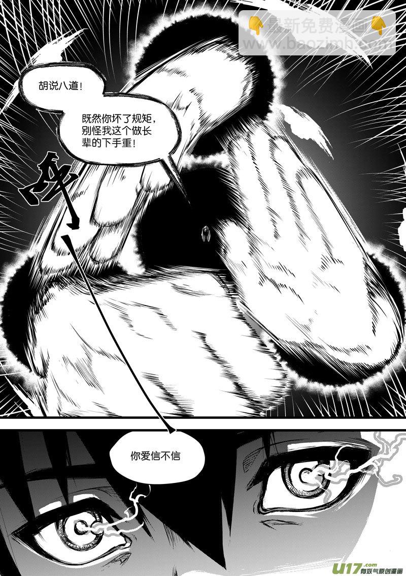 《僵界》95 第三十一话 开始 第13页