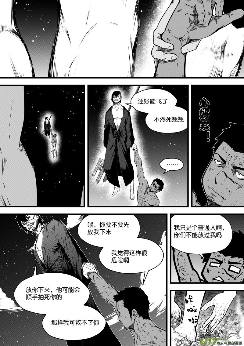 《僵界》95 第三十一话 开始 第15页