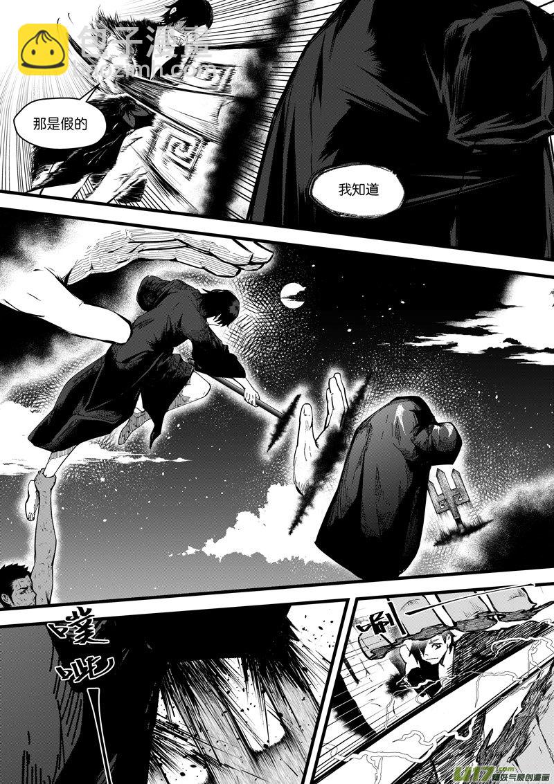 《僵界》95 第三十一话 开始 第18页