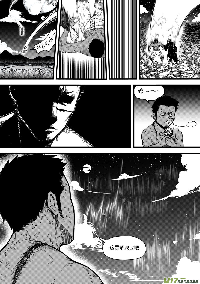 《僵界》95 第三十一话 开始 第20页
