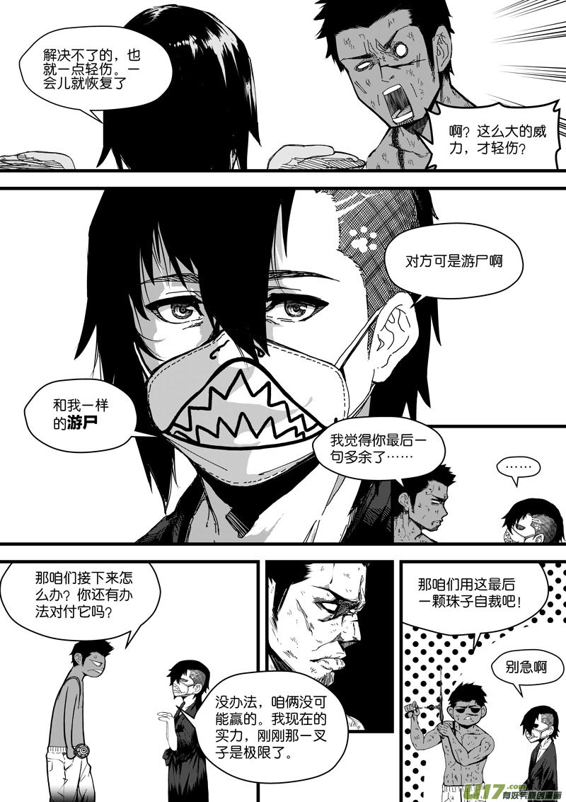 《僵界》95 第三十一话 开始 第21页
