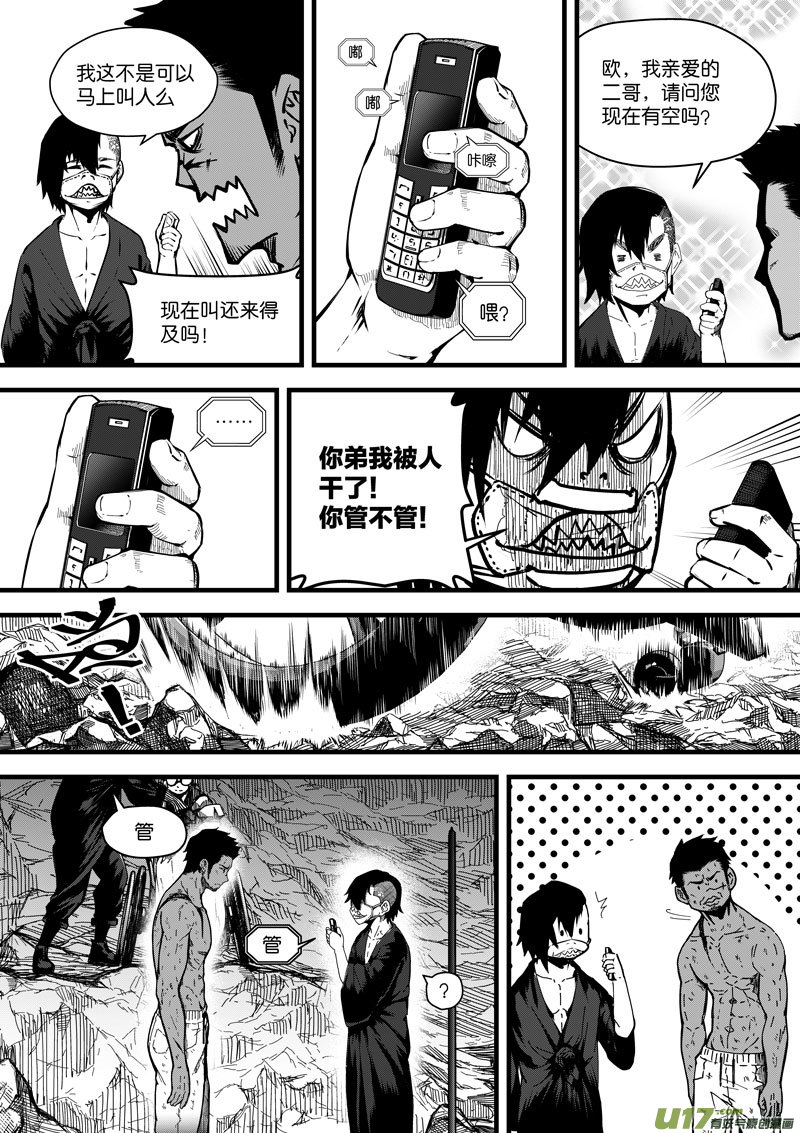 《僵界》95 第三十一话 开始 第22页