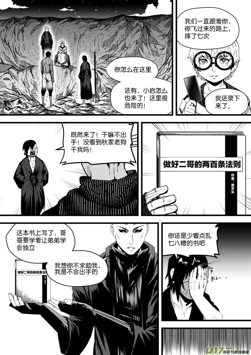 《僵界》95 第三十一话 开始 第23页