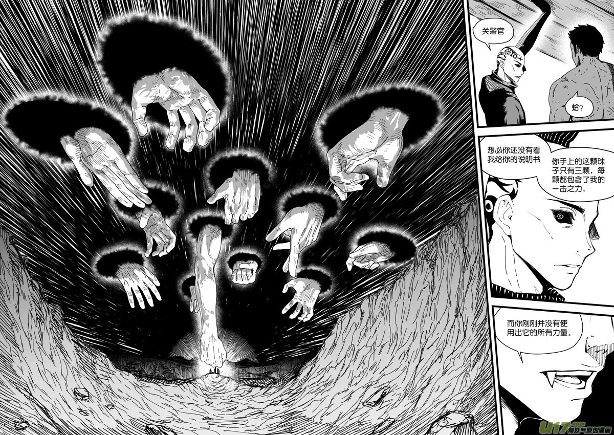 《僵界》95 第三十一话 开始 第25页