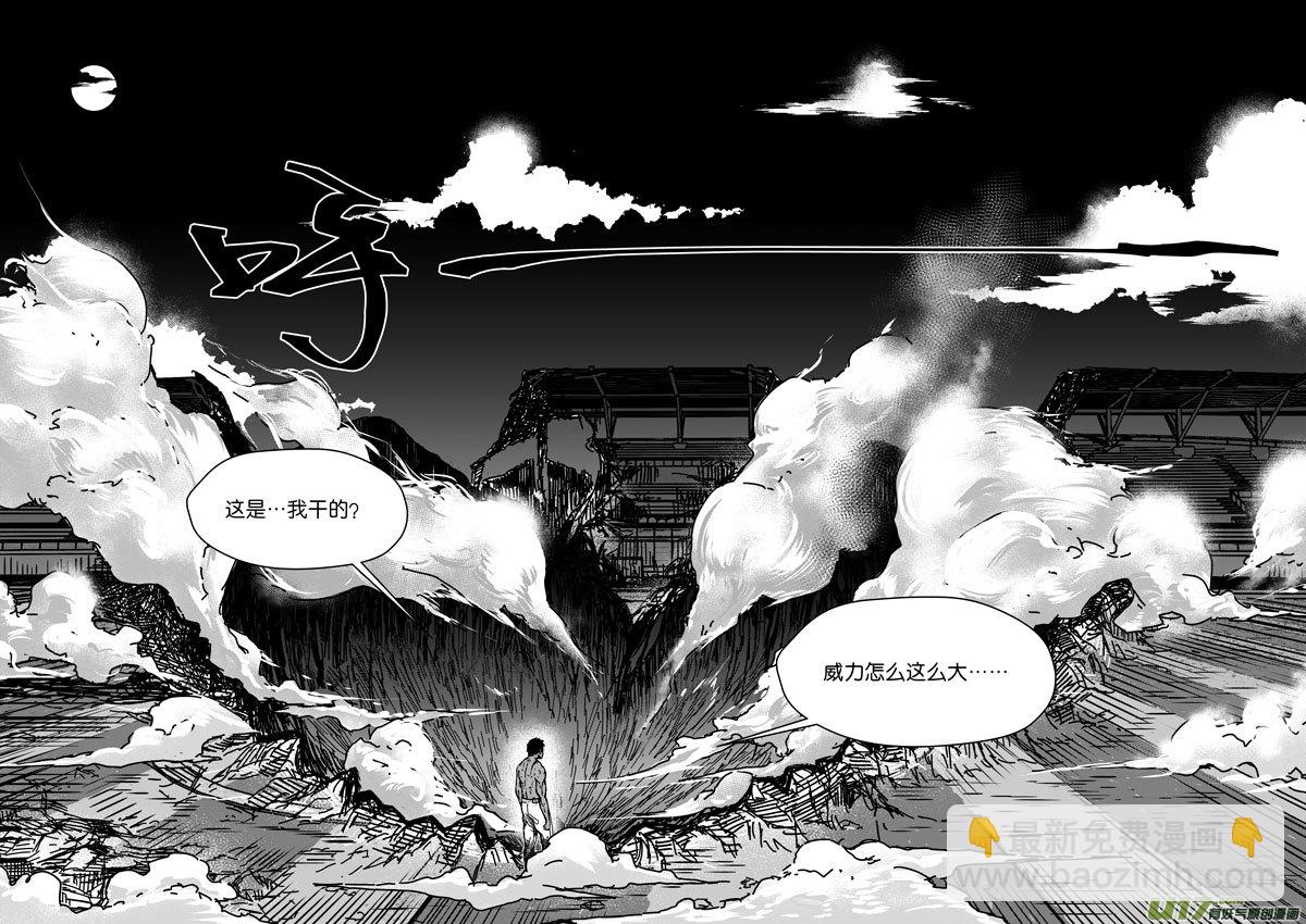 《僵界》95 第三十一话 开始 第2页