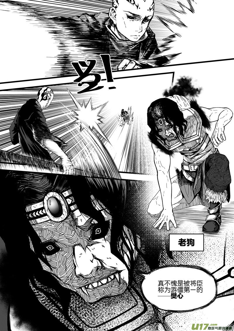《僵界》95 第三十一话 开始 第32页
