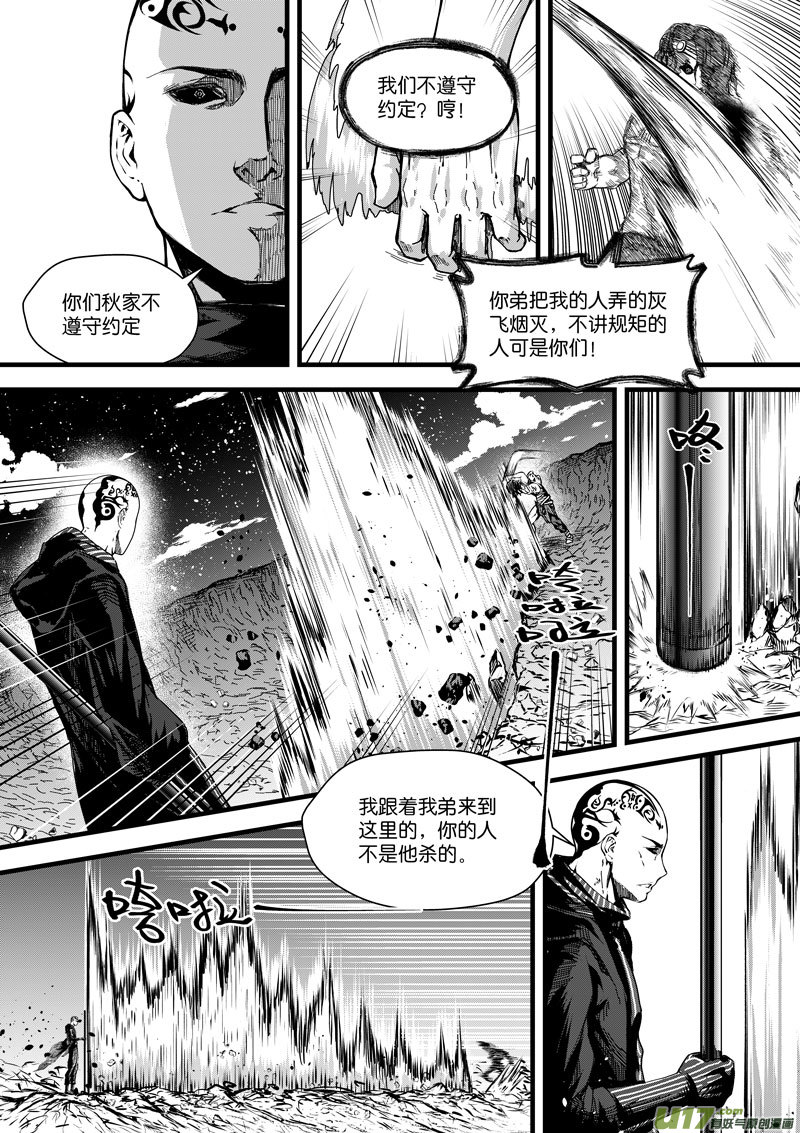 《僵界》95 第三十一话 开始 第33页