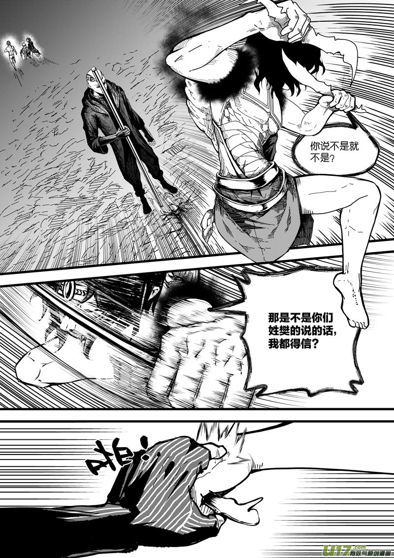 《僵界》95 第三十一话 开始 第34页