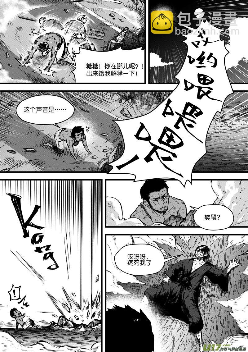 《僵界》95 第三十一话 开始 第3页