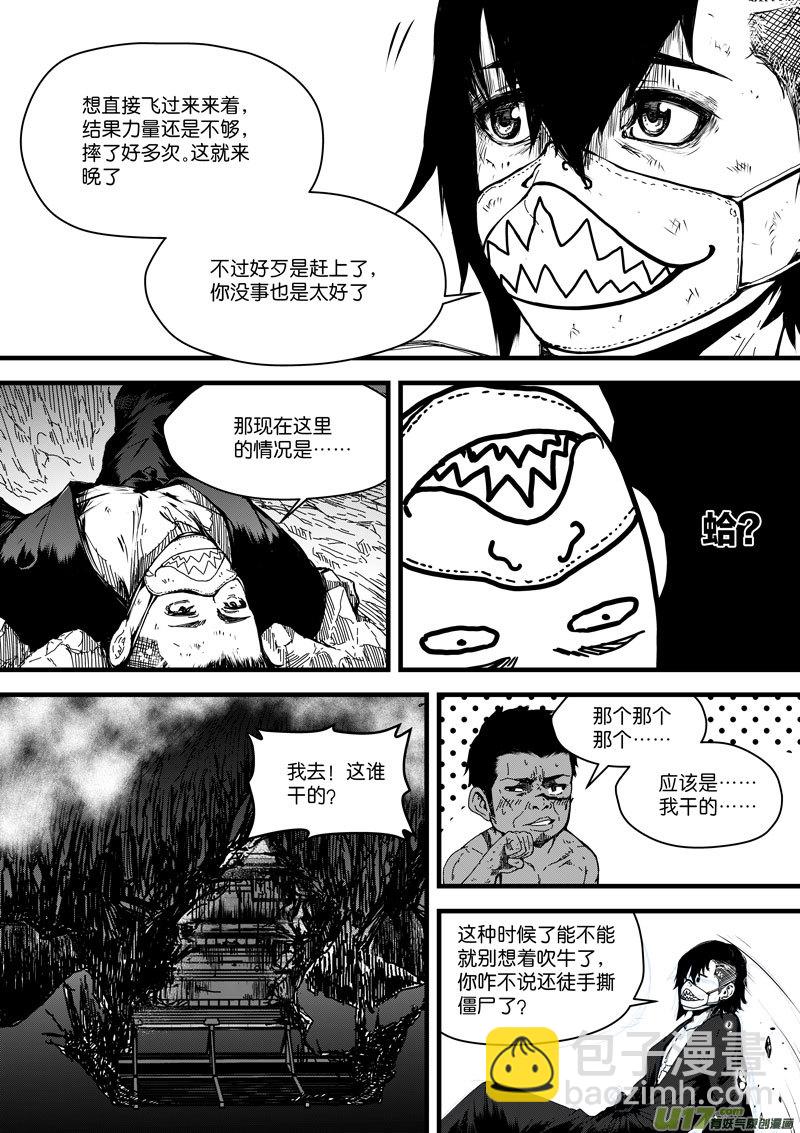 《僵界》95 第三十一话 开始 第4页