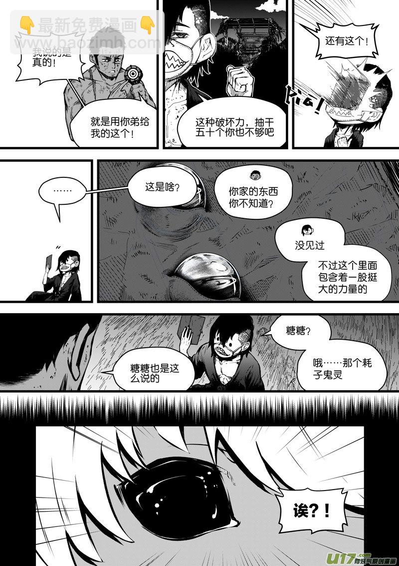 《僵界》95 第三十一话 开始 第5页