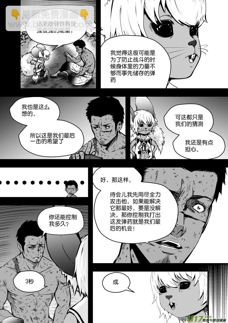 《僵界》95 第三十一话 开始 第6页