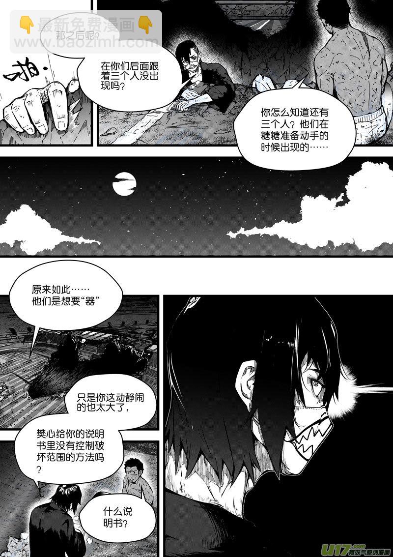 《僵界》95 第三十一话 开始 第7页