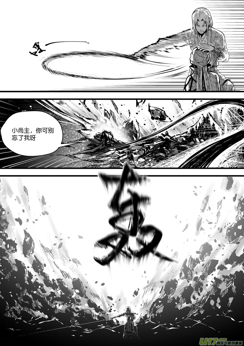 《僵界》94 第三十话 一击 第12页