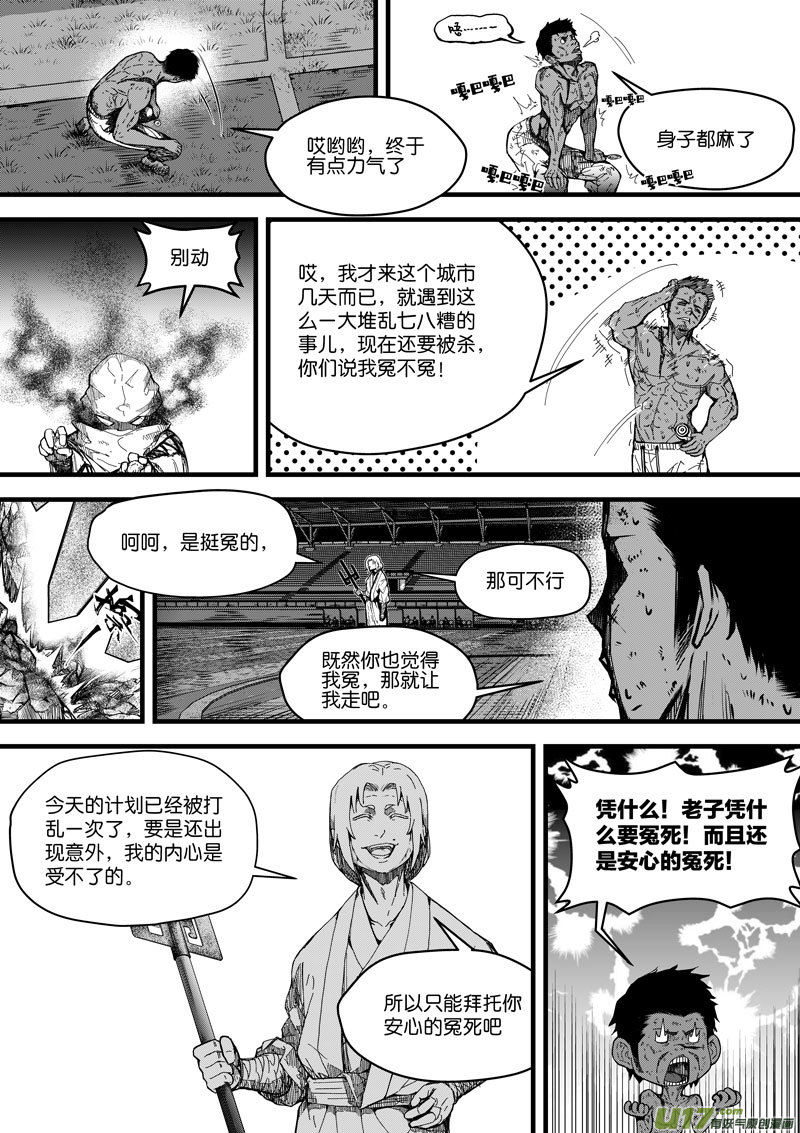 《僵界》94 第三十话 一击 第3页