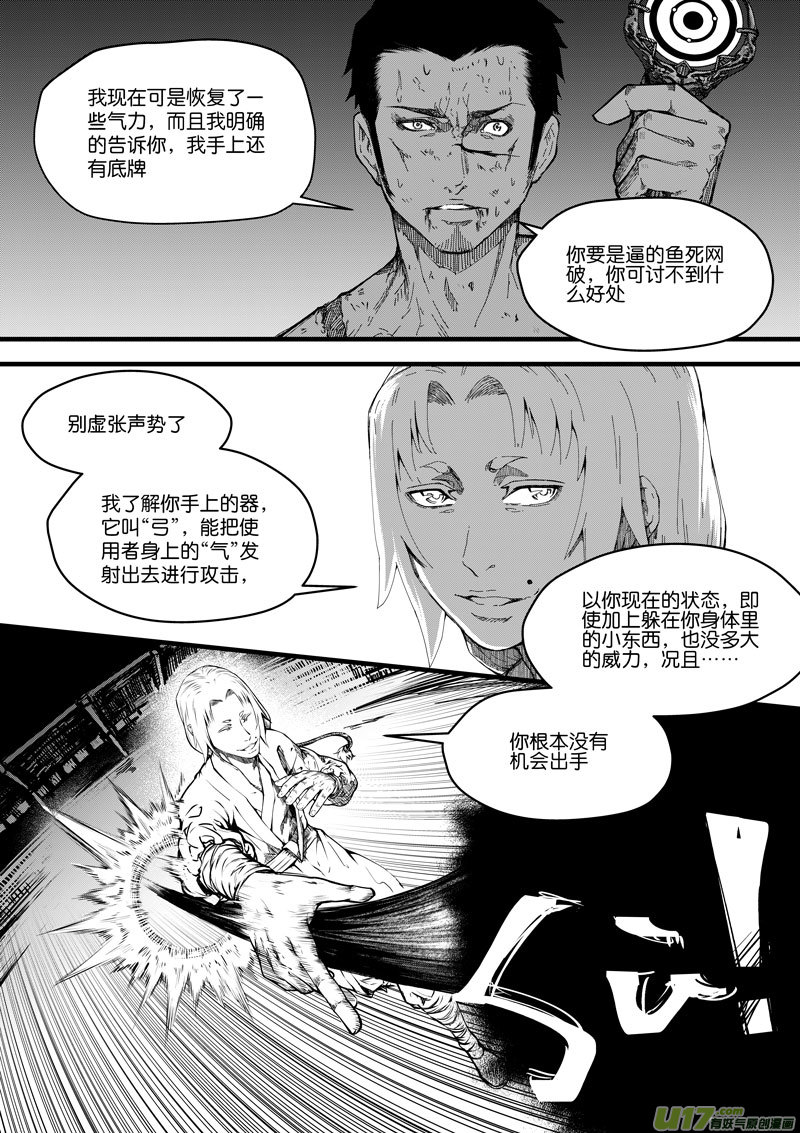《僵界》94 第三十话 一击 第4页