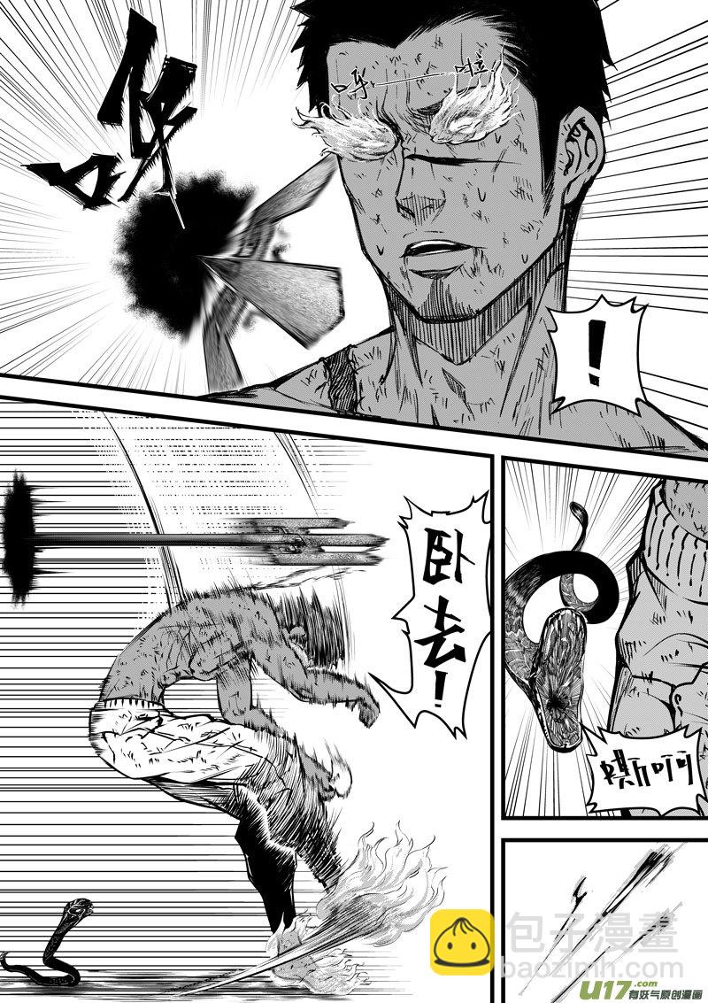 《僵界》94 第三十话 一击 第5页