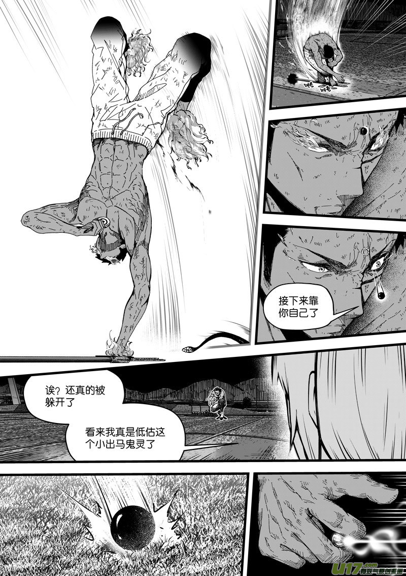 《僵界》94 第三十话 一击 第6页