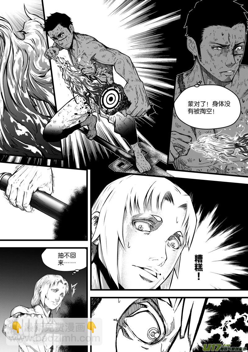 《僵界》94 第三十话 一击 第7页