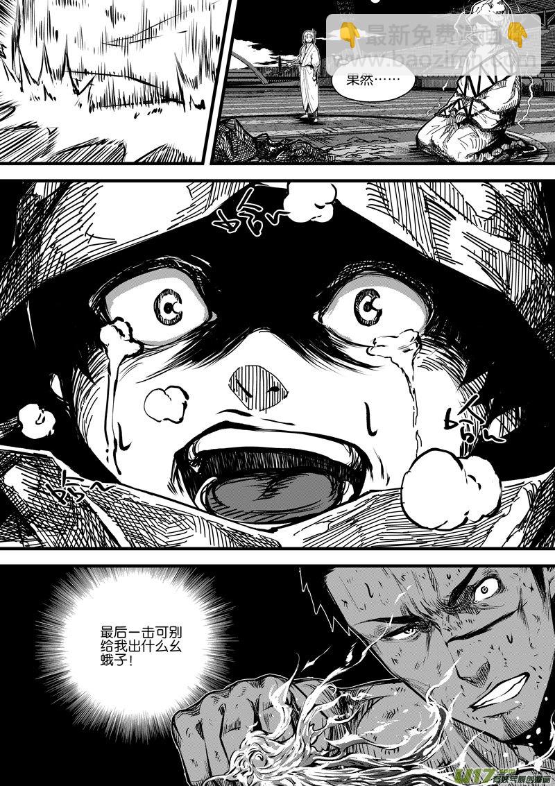 《僵界》94 第三十话 一击 第8页