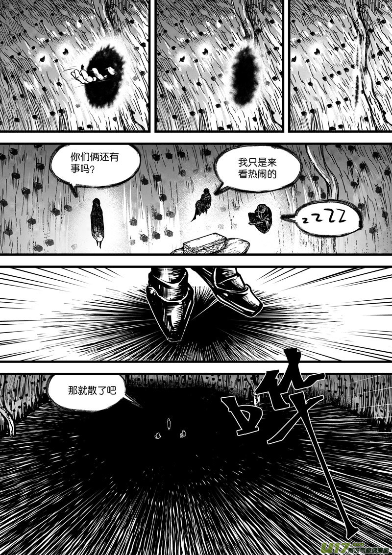 《僵界》93 第二十九话 燃魂 第10页