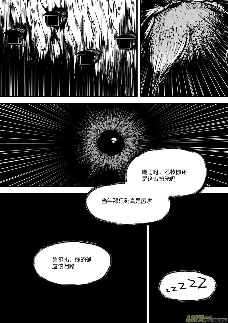 《僵界》93 第二十九话 燃魂 第11页
