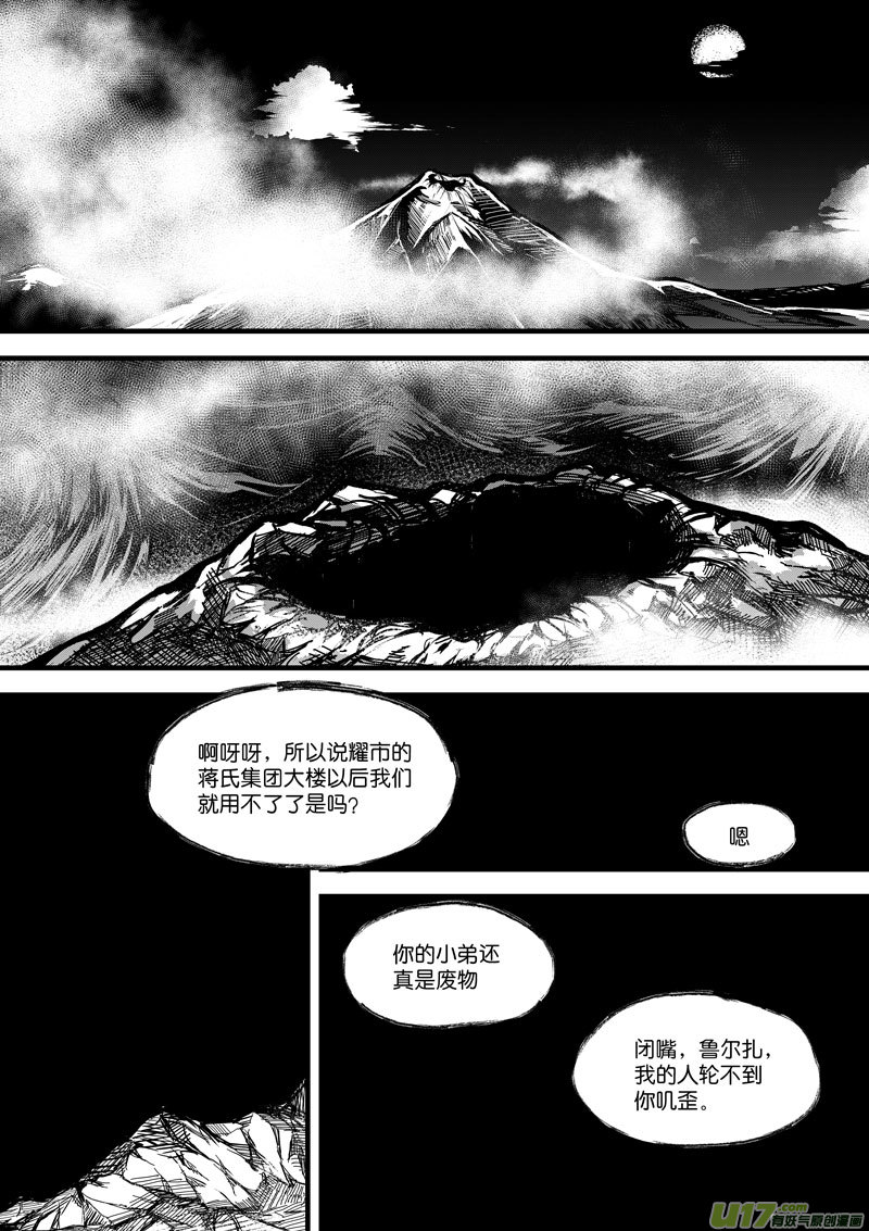 《僵界》93 第二十九话 燃魂 第1页