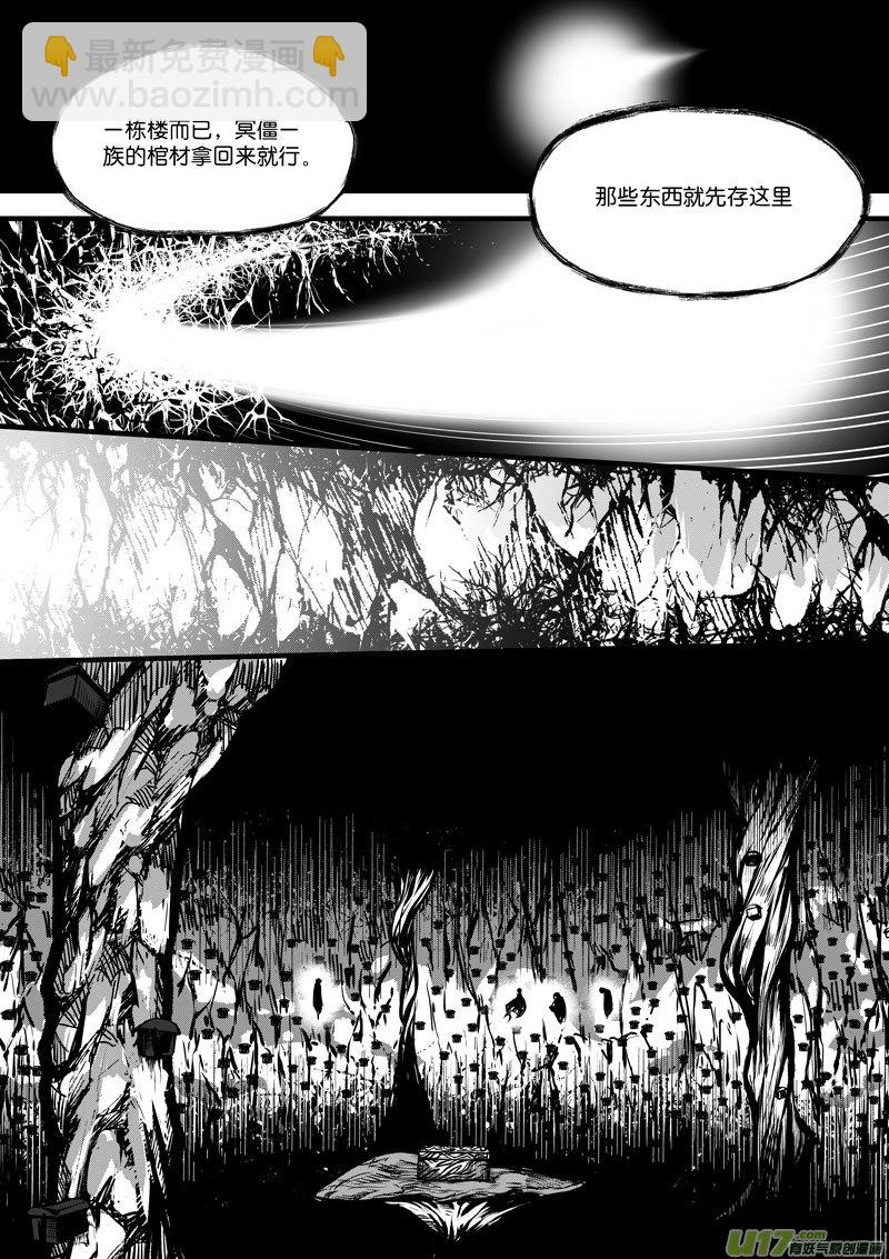 《僵界》93 第二十九话 燃魂 第2页