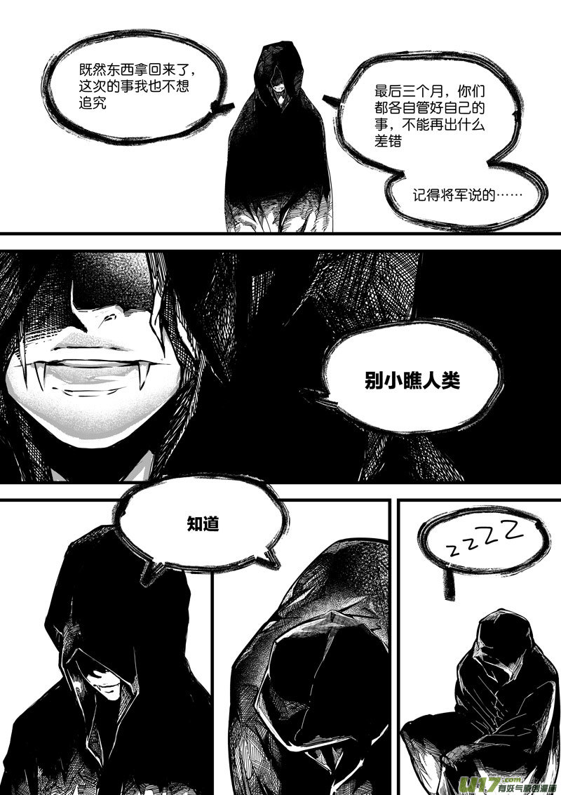 《僵界》93 第二十九话 燃魂 第7页