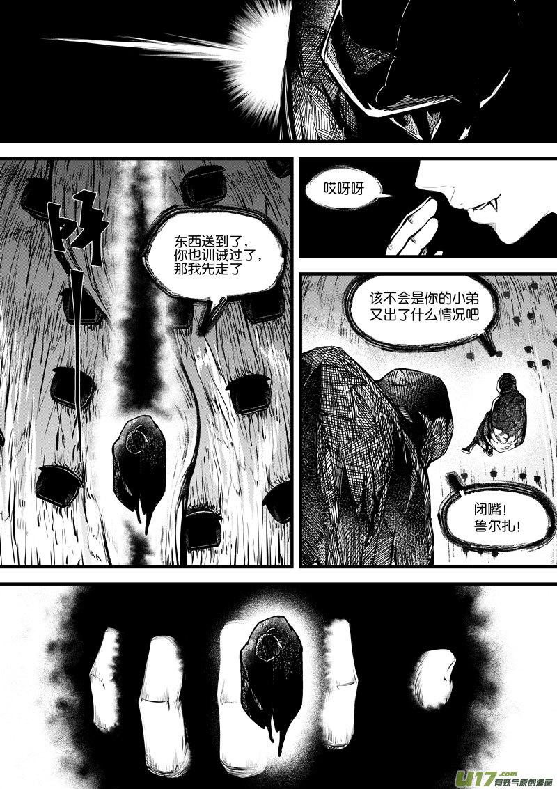 《僵界》93 第二十九话 燃魂 第8页