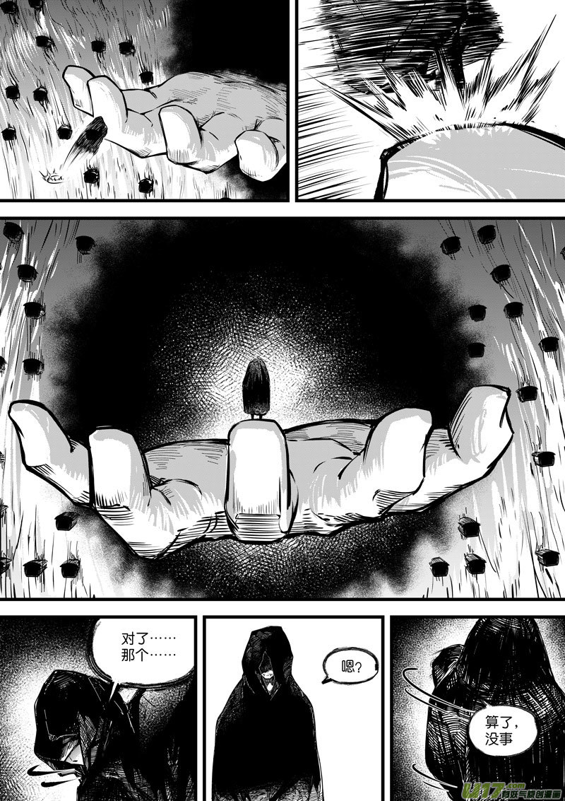 《僵界》93 第二十九话 燃魂 第9页