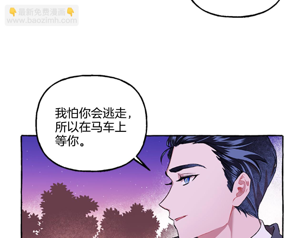 《偏执公爵不让我带崽逃》第3话 我不爱他 第11页