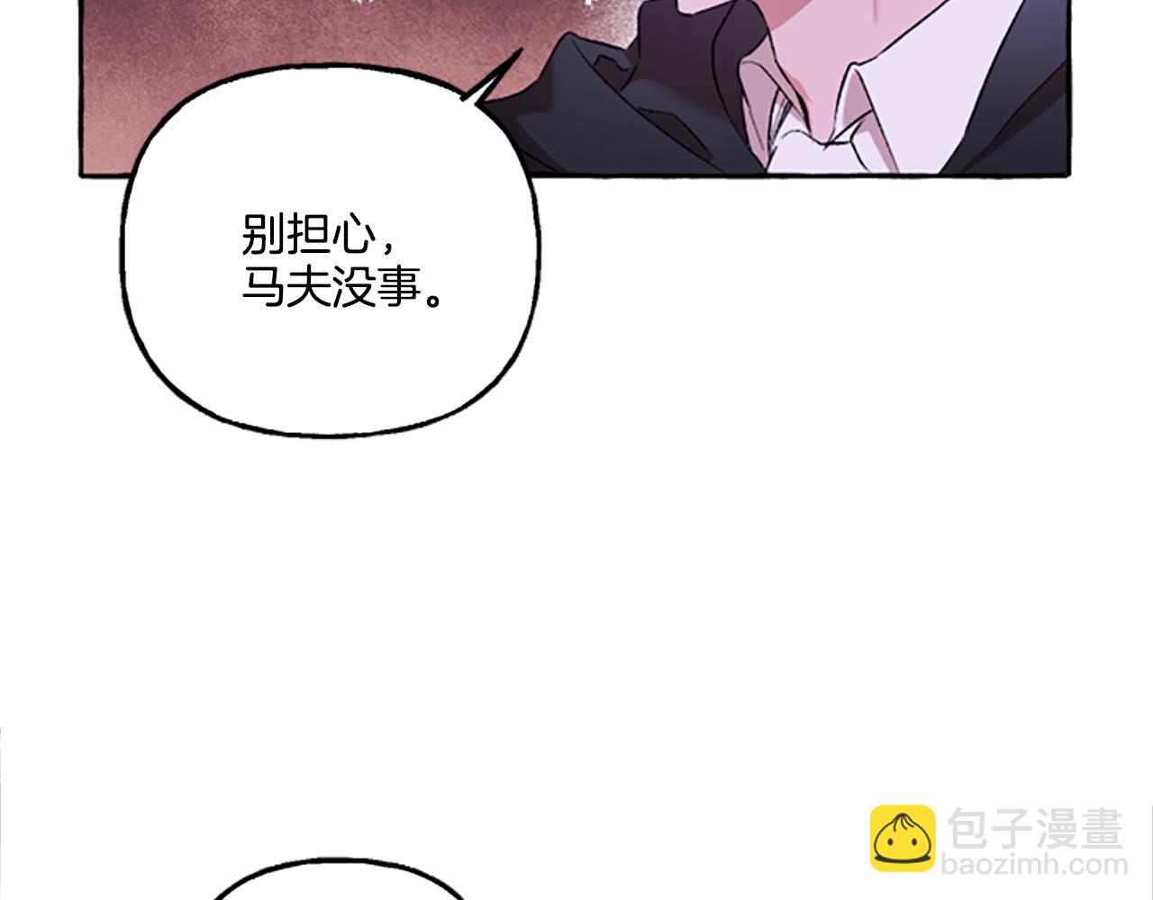 《偏执公爵不让我带崽逃》第3话 我不爱他 第12页