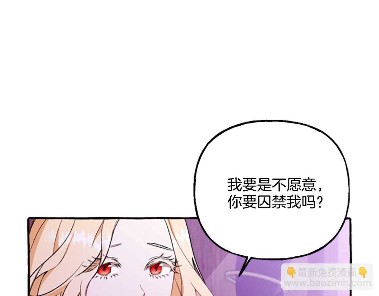 《偏执公爵不让我带崽逃》第3话 我不爱他 第20页