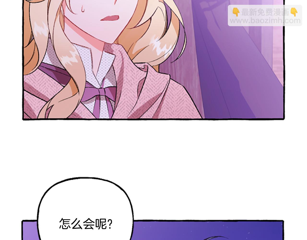《偏执公爵不让我带崽逃》第3话 我不爱他 第21页