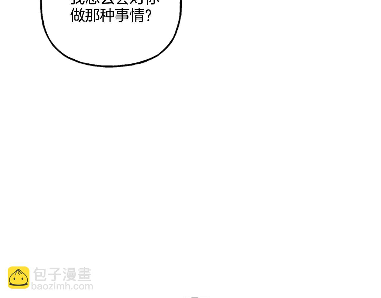 《偏执公爵不让我带崽逃》第3话 我不爱他 第23页
