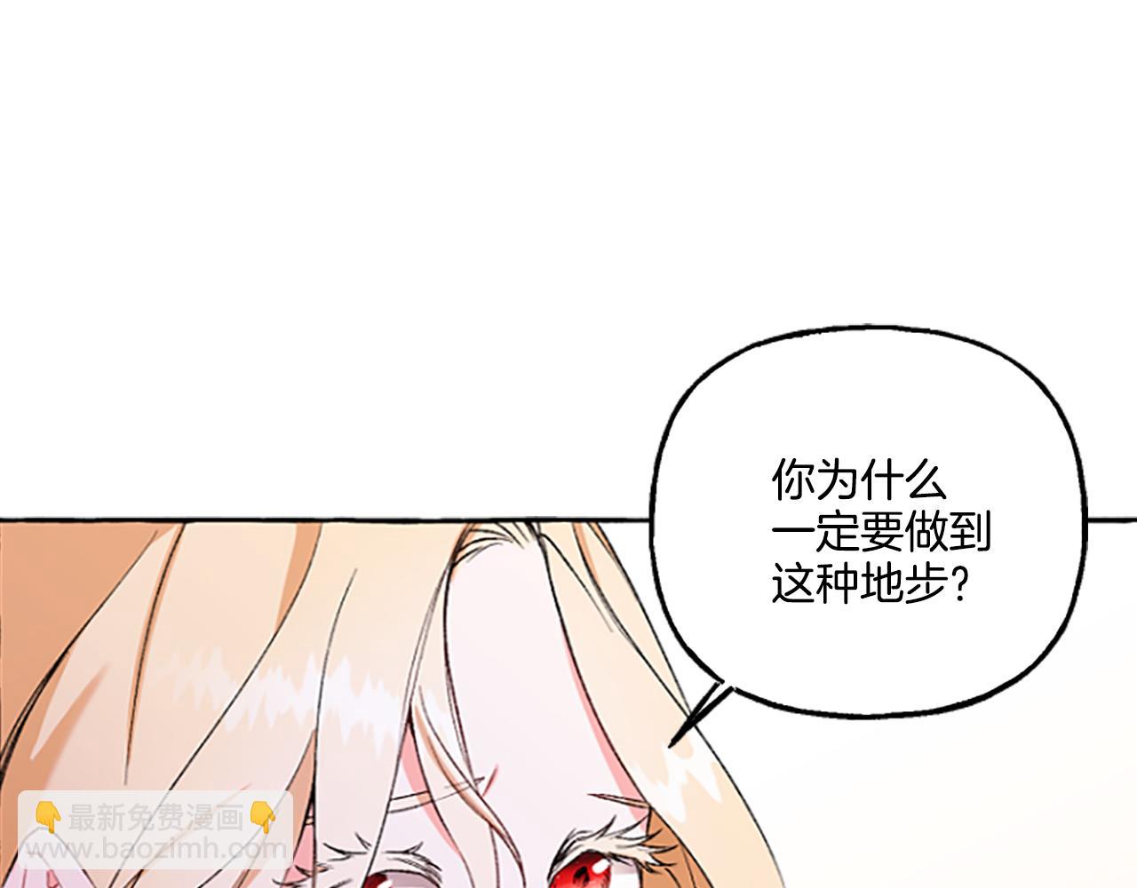 《偏执公爵不让我带崽逃》第3话 我不爱他 第27页