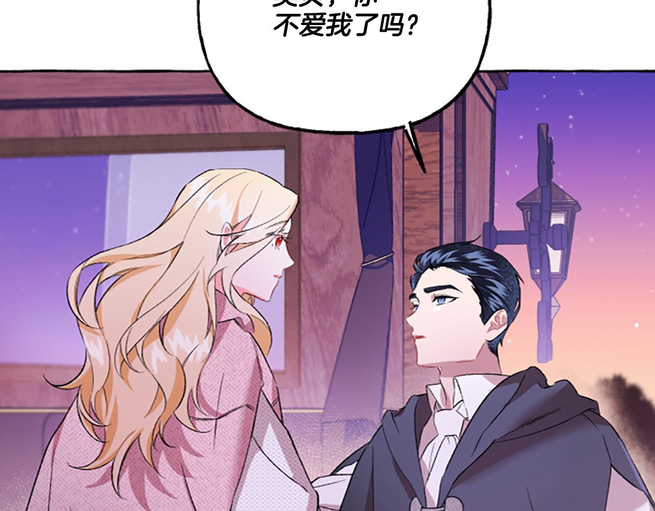 《偏执公爵不让我带崽逃》第3话 我不爱他 第30页