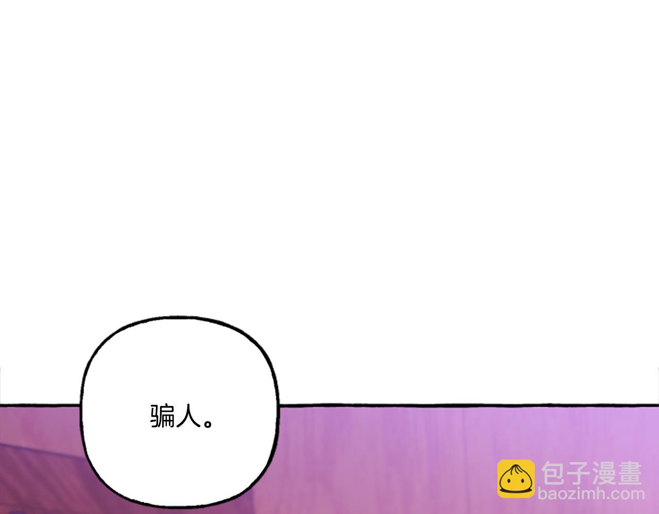 《偏执公爵不让我带崽逃》第3话 我不爱他 第42页