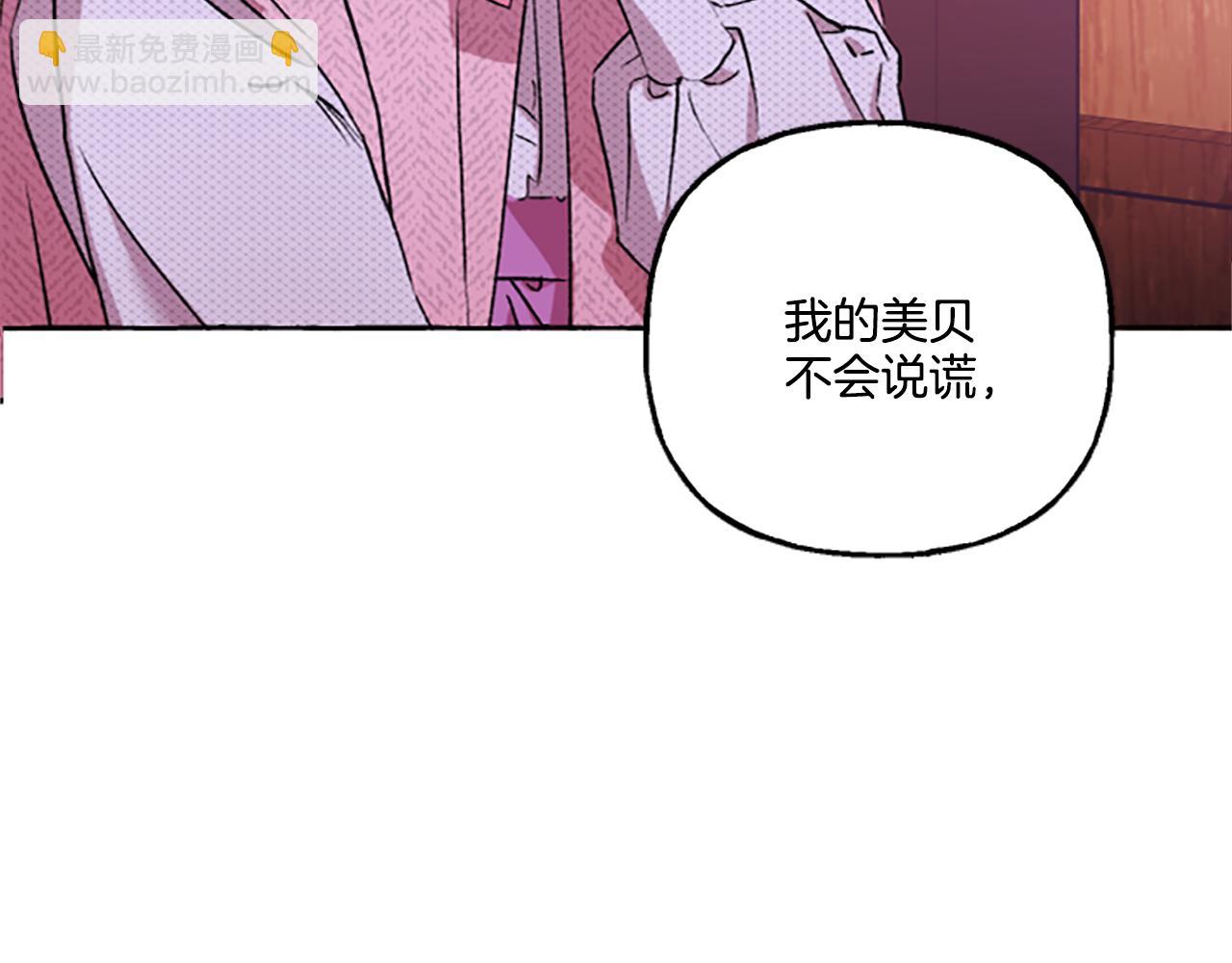 《偏执公爵不让我带崽逃》第3话 我不爱他 第44页
