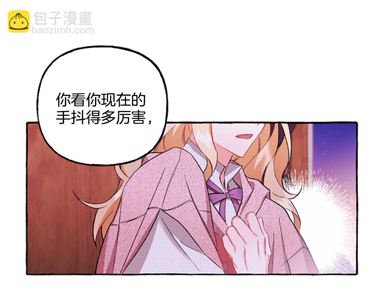 《偏执公爵不让我带崽逃》第3话 我不爱他 第45页