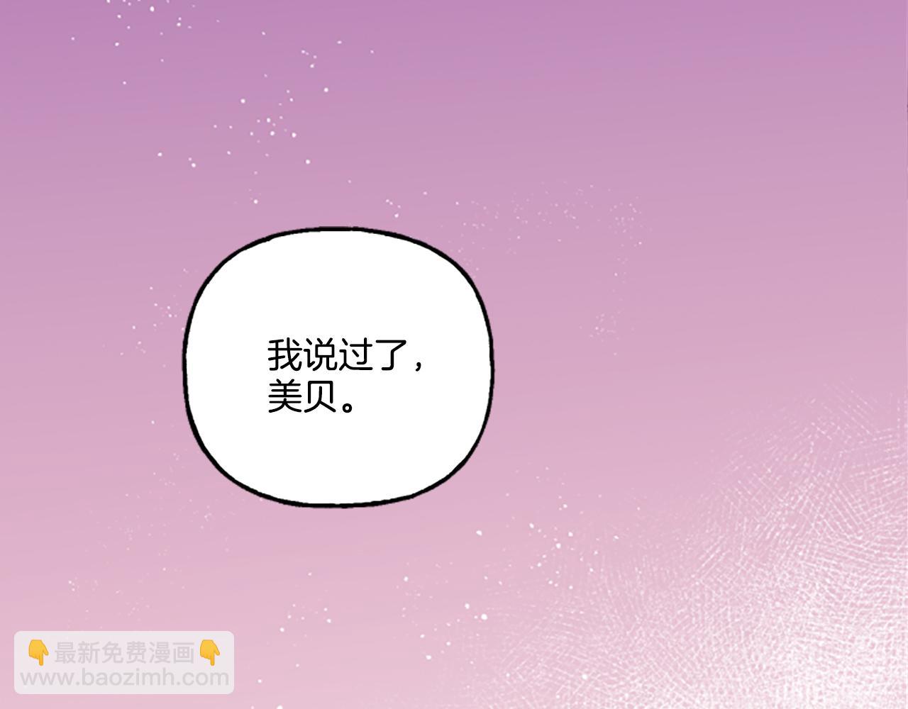 《偏执公爵不让我带崽逃》第3话 我不爱他 第6页