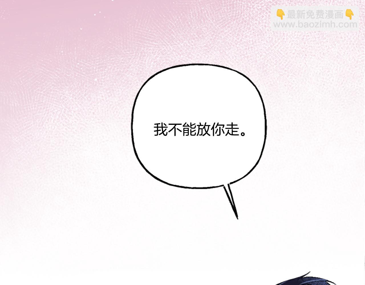 《偏执公爵不让我带崽逃》第3话 我不爱他 第7页