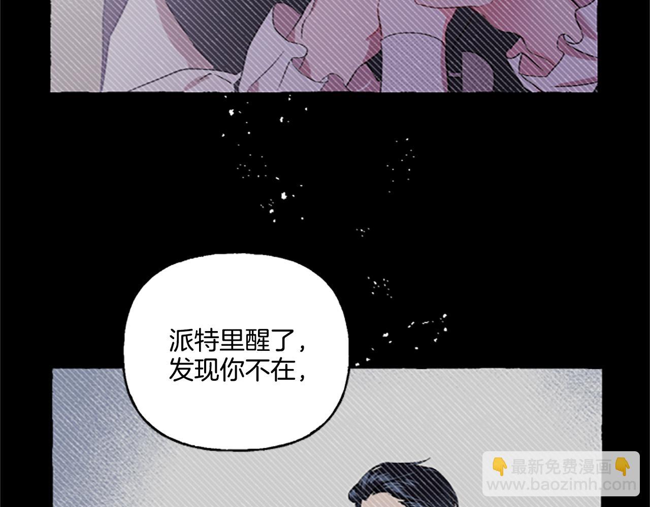 《偏执公爵不让我带崽逃》第4话 血缘关系 第21页