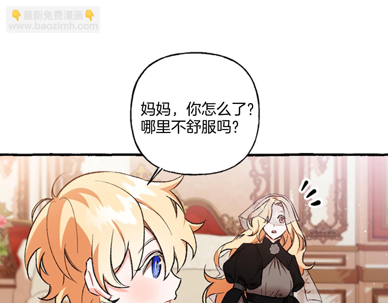 《偏执公爵不让我带崽逃》第4话 血缘关系 第25页