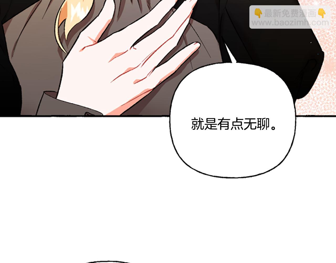 《偏执公爵不让我带崽逃》第4话 血缘关系 第29页