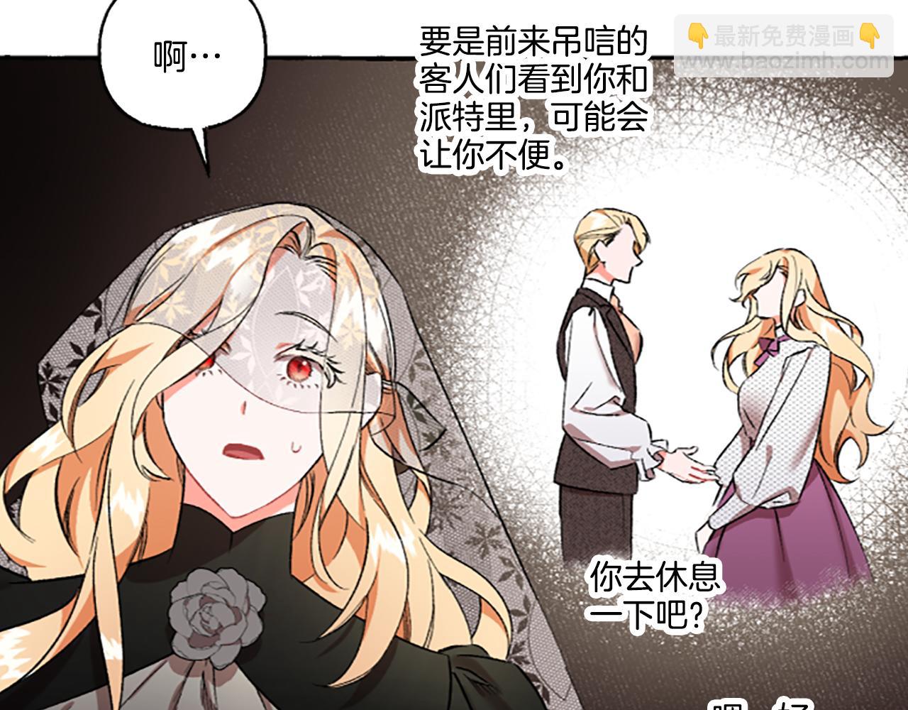 《偏执公爵不让我带崽逃》第4话 血缘关系 第32页